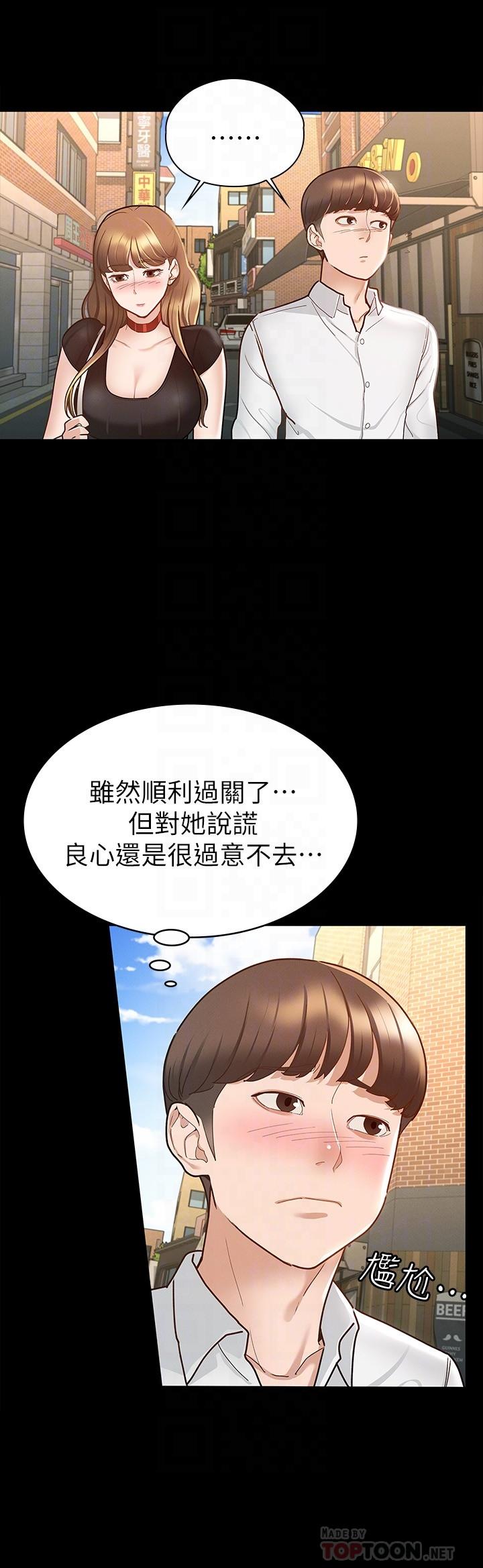 《征服女神》漫画 第14話-滿足男人的幻想