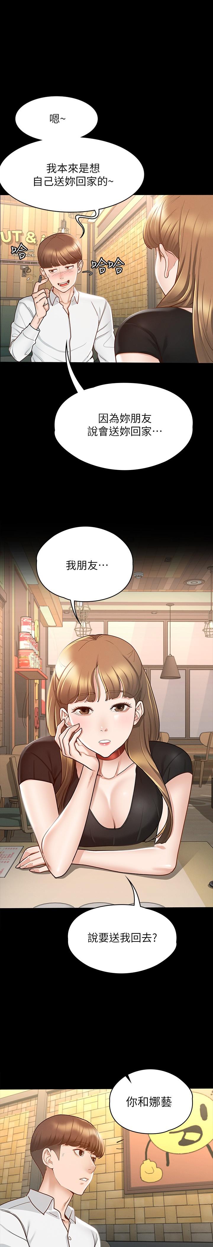 《征服女神》漫画 第14話-滿足男人的幻想