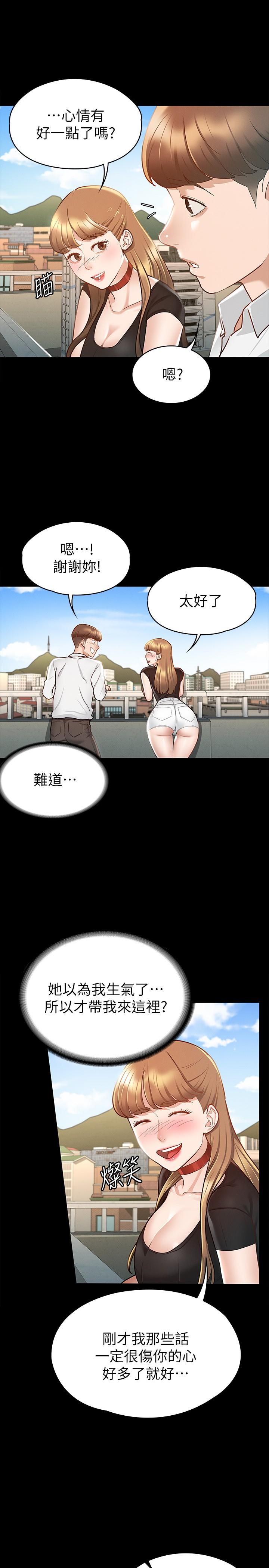 《征服女神》漫画 第14話-滿足男人的幻想