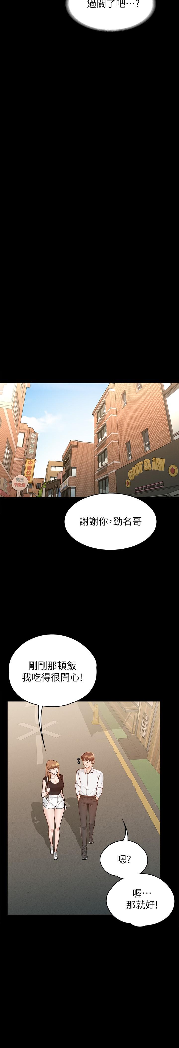 《征服女神》漫画 第14話-滿足男人的幻想