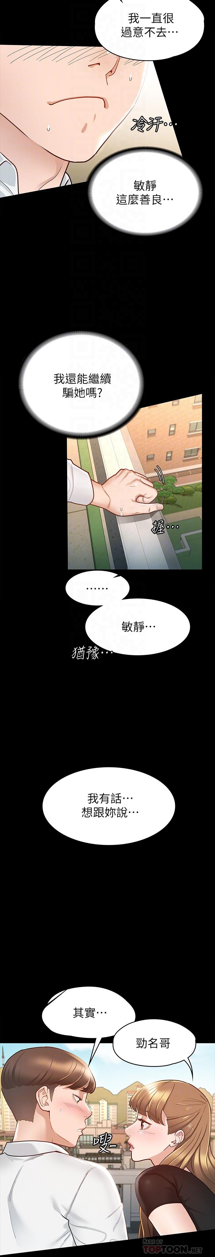 《征服女神》漫画 第14話-滿足男人的幻想