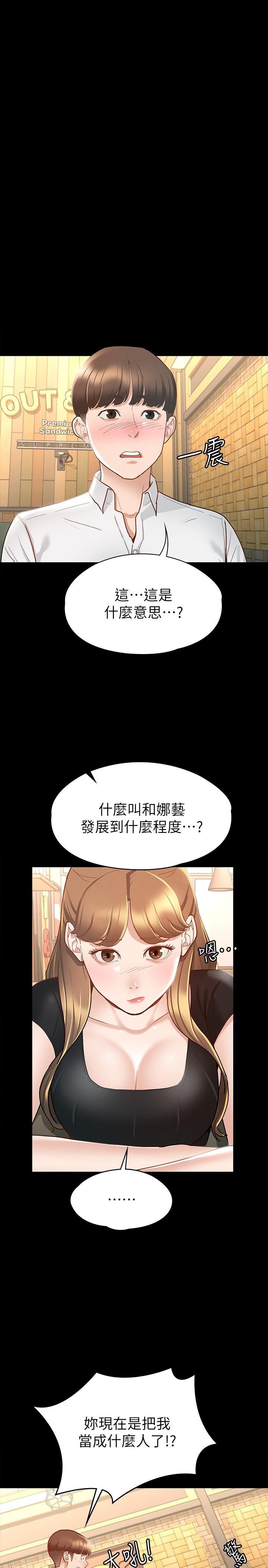 《征服女神》漫画 第14話-滿足男人的幻想