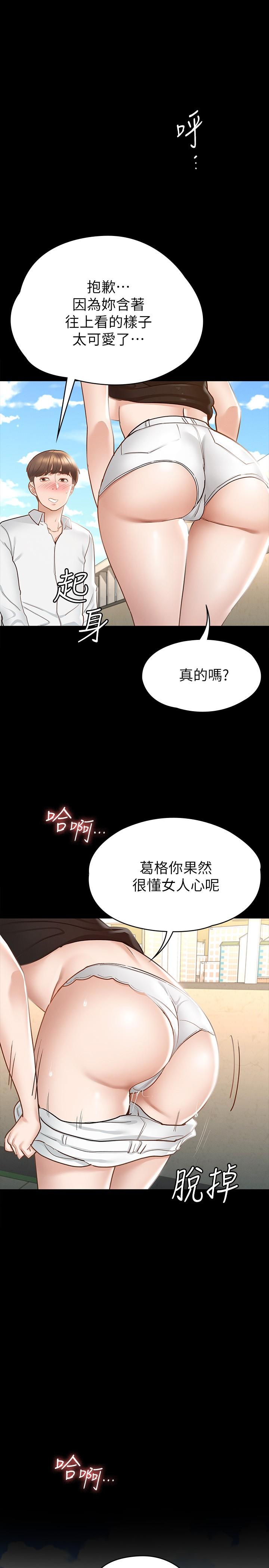 《征服女神》漫画 第14話-滿足男人的幻想