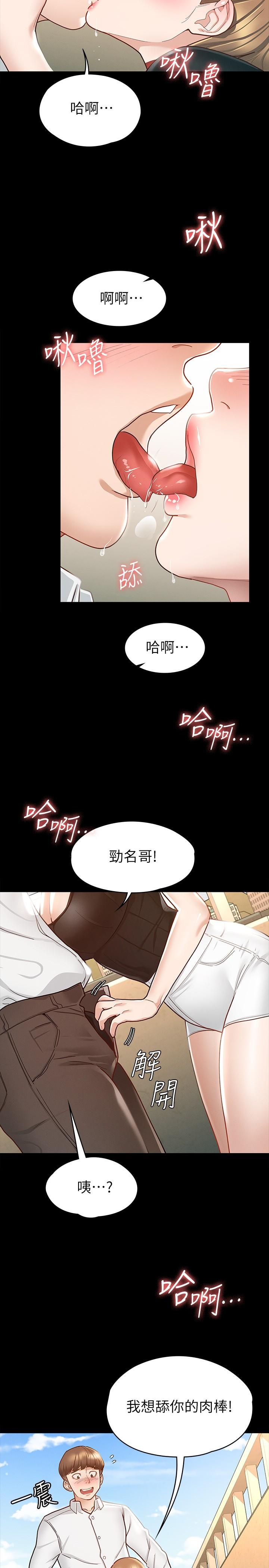 《征服女神》漫画 第14話-滿足男人的幻想