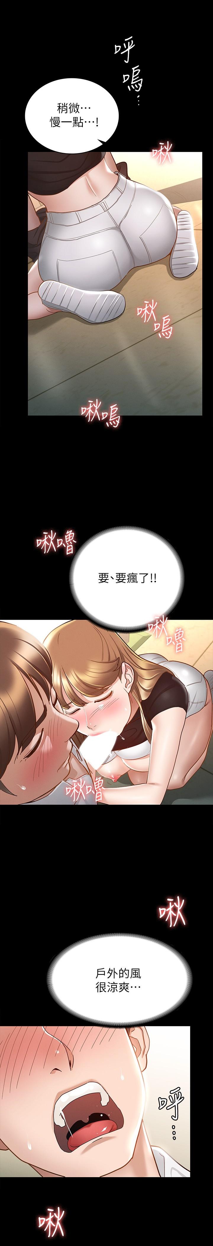 《征服女神》漫画 第14話-滿足男人的幻想