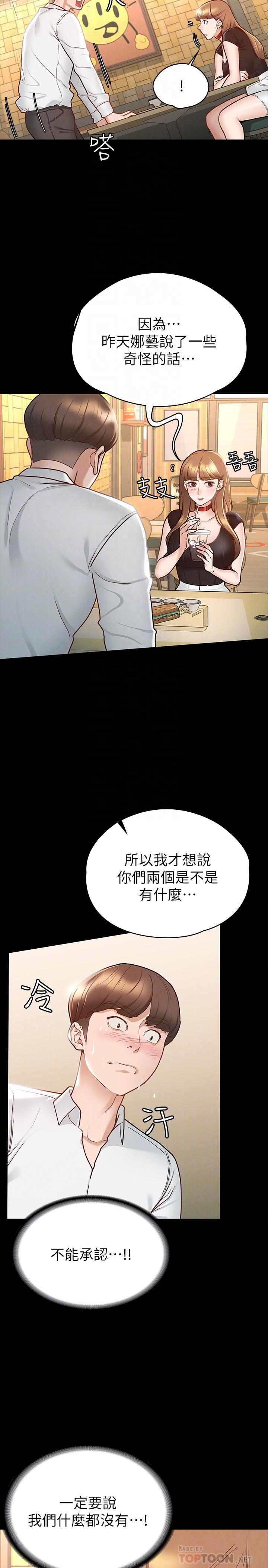 《征服女神》漫画 第14話-滿足男人的幻想