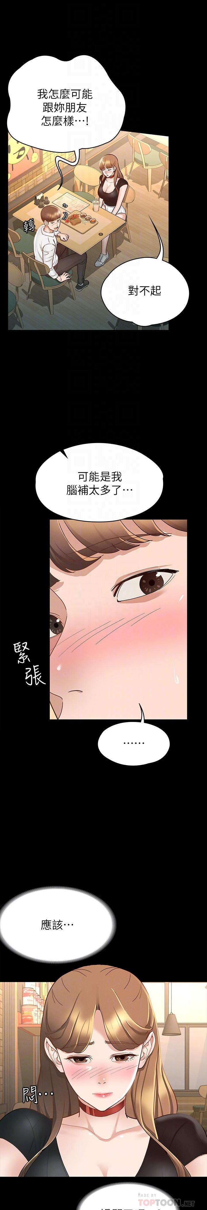《征服女神》漫画 第14話-滿足男人的幻想
