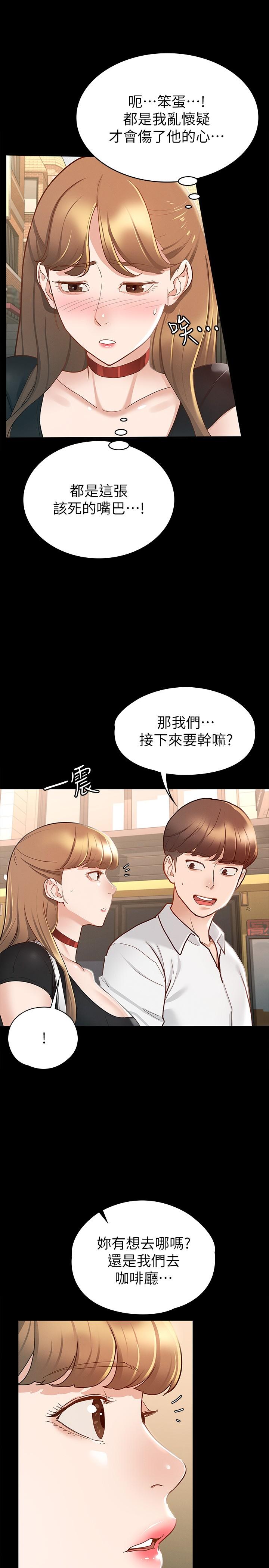 《征服女神》漫画 第14話-滿足男人的幻想