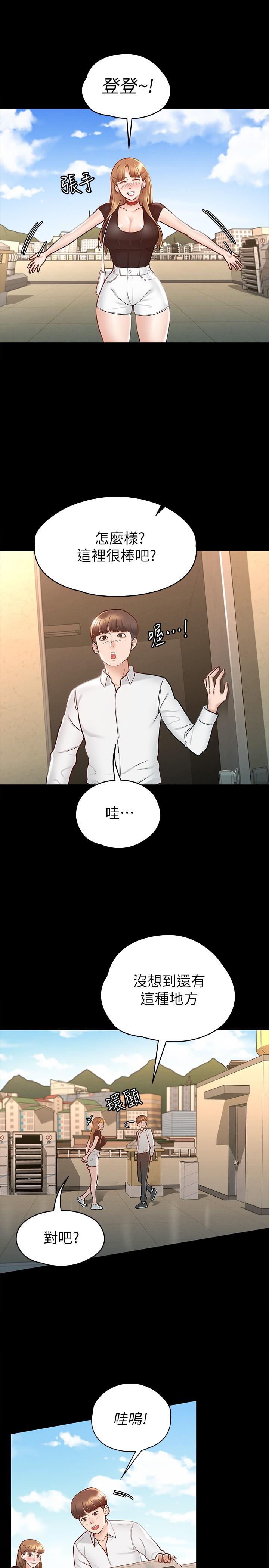 《征服女神》漫画 第14話-滿足男人的幻想