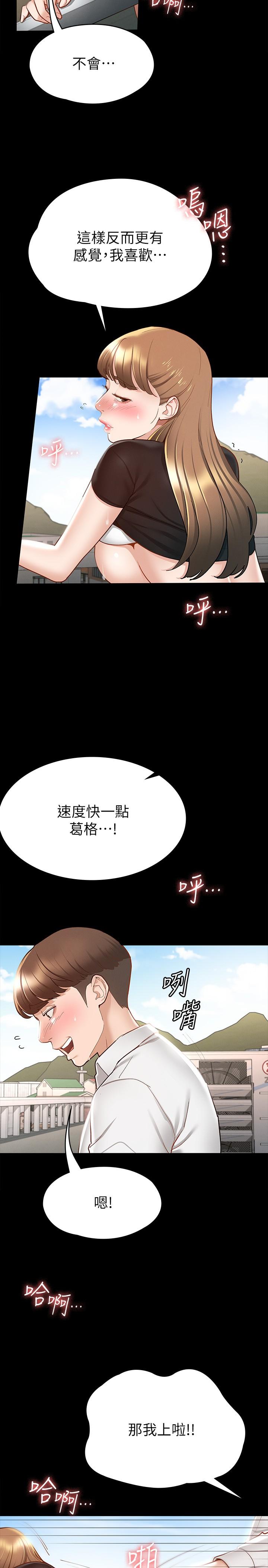 《征服女神》漫画 第15話-想吃回頭草的前女友