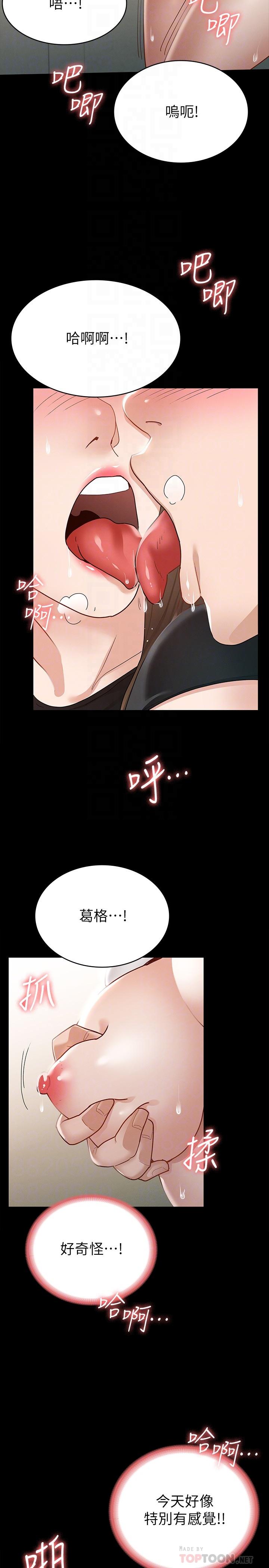 《征服女神》漫画 第15話-想吃回頭草的前女友