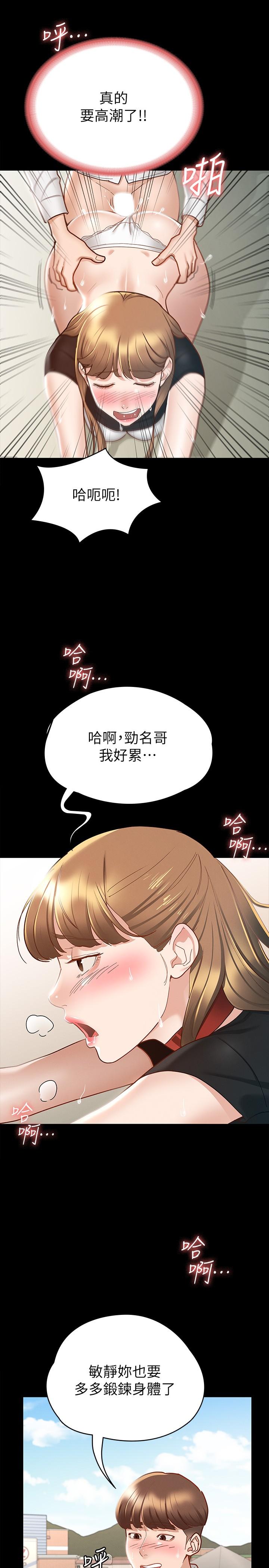 《征服女神》漫画 第15話-想吃回頭草的前女友