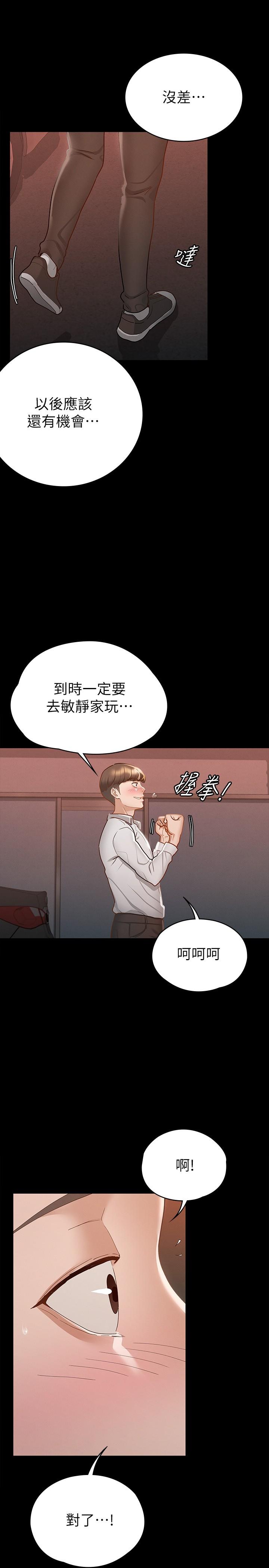 《征服女神》漫画 第16話-今天你想怎樣都可以