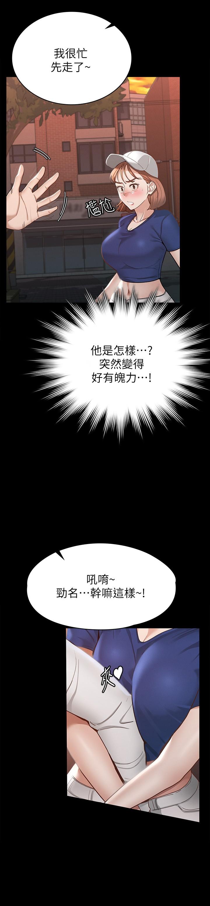 《征服女神》漫画 第16話-今天你想怎樣都可以