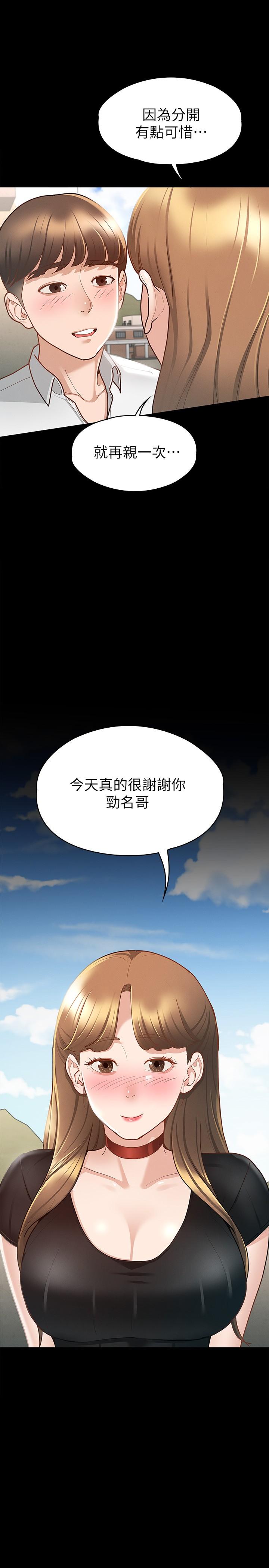 《征服女神》漫画 第16話-今天你想怎樣都可以