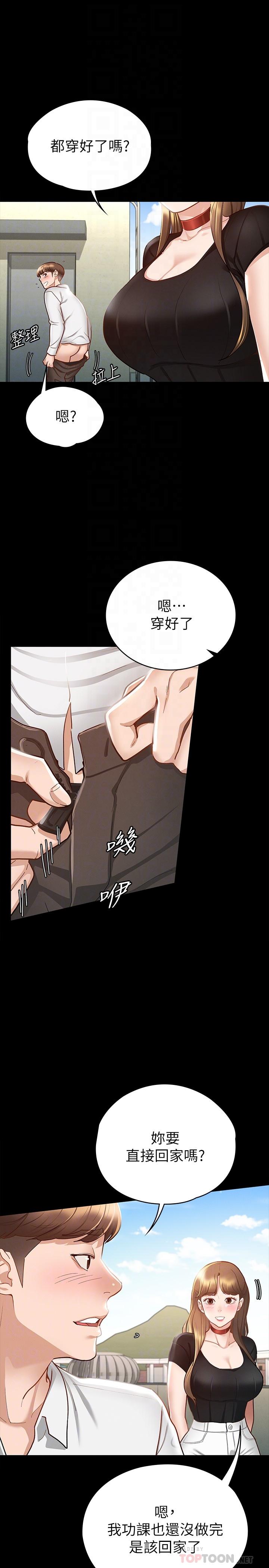 《征服女神》漫画 第16話-今天你想怎樣都可以