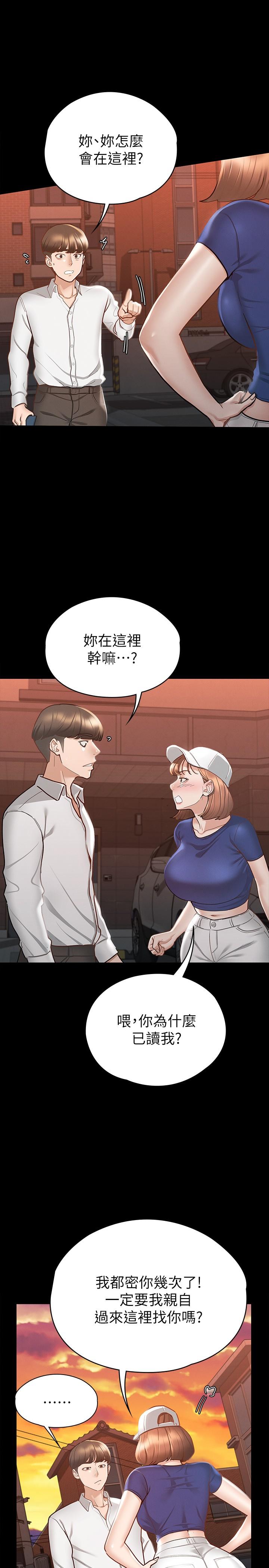 《征服女神》漫画 第16話-今天你想怎樣都可以