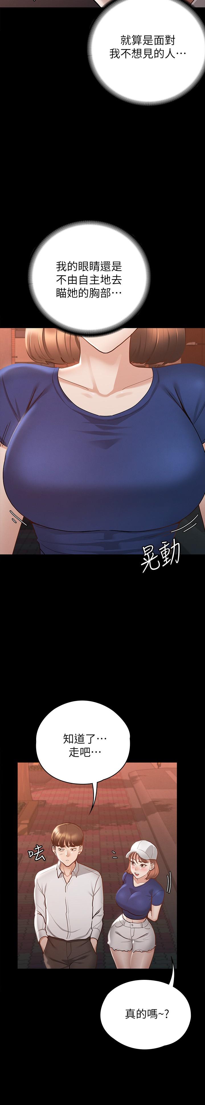 《征服女神》漫画 第16話-今天你想怎樣都可以