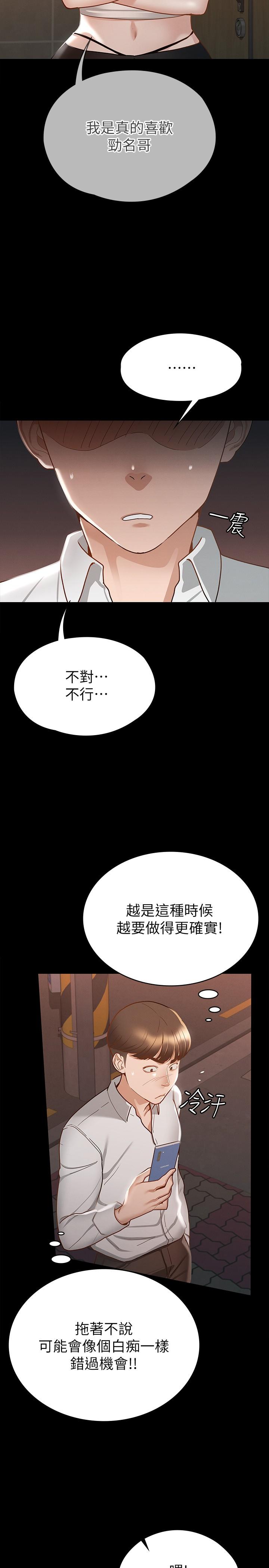 《征服女神》漫画 第16話-今天你想怎樣都可以