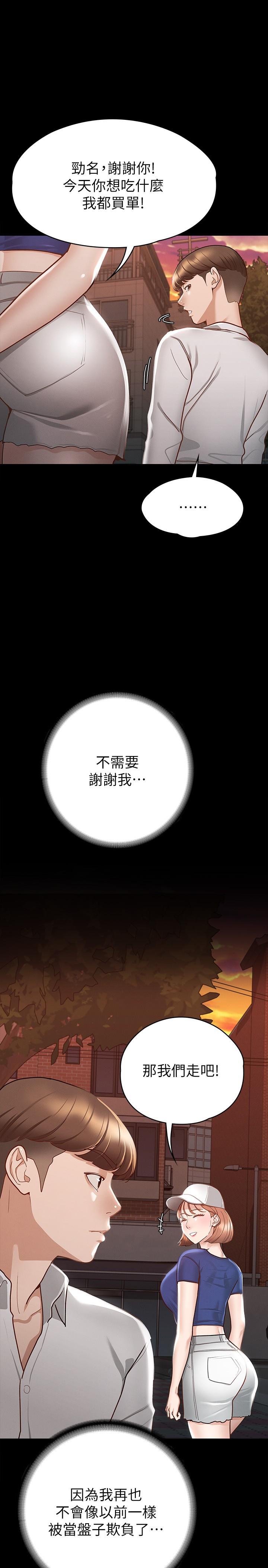 《征服女神》漫画 第16話-今天你想怎樣都可以