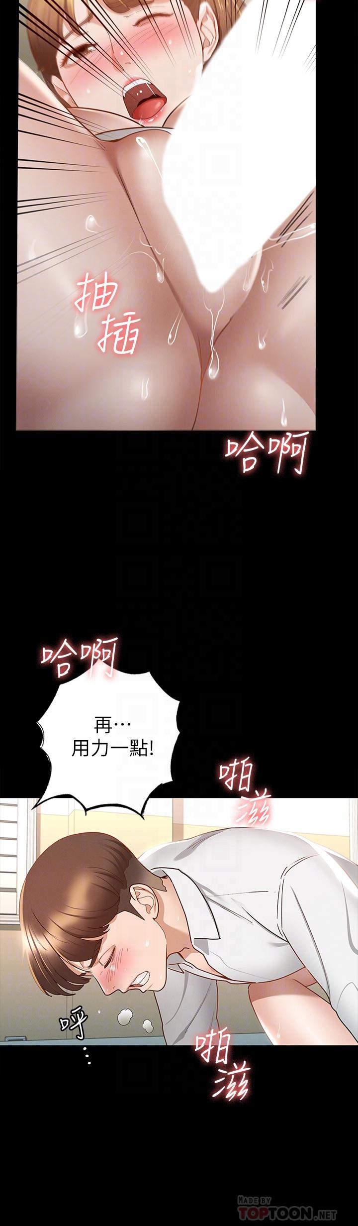 《征服女神》漫画 第16話-今天你想怎樣都可以