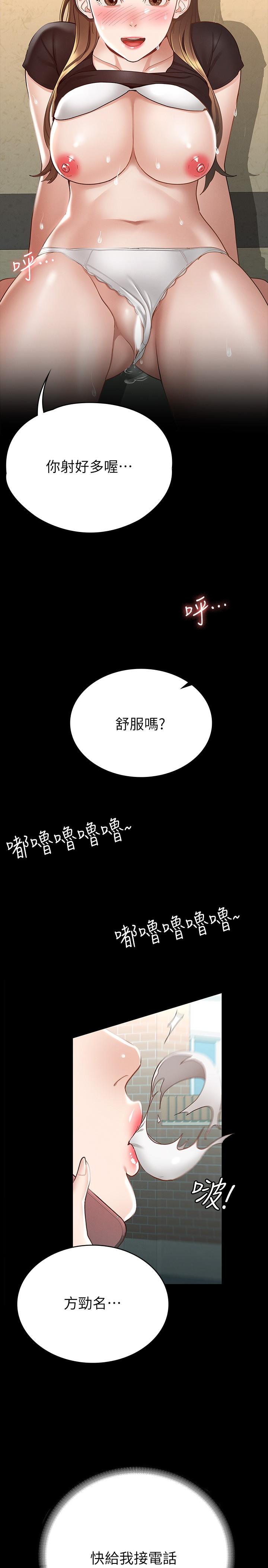 《征服女神》漫画 第16話-今天你想怎樣都可以