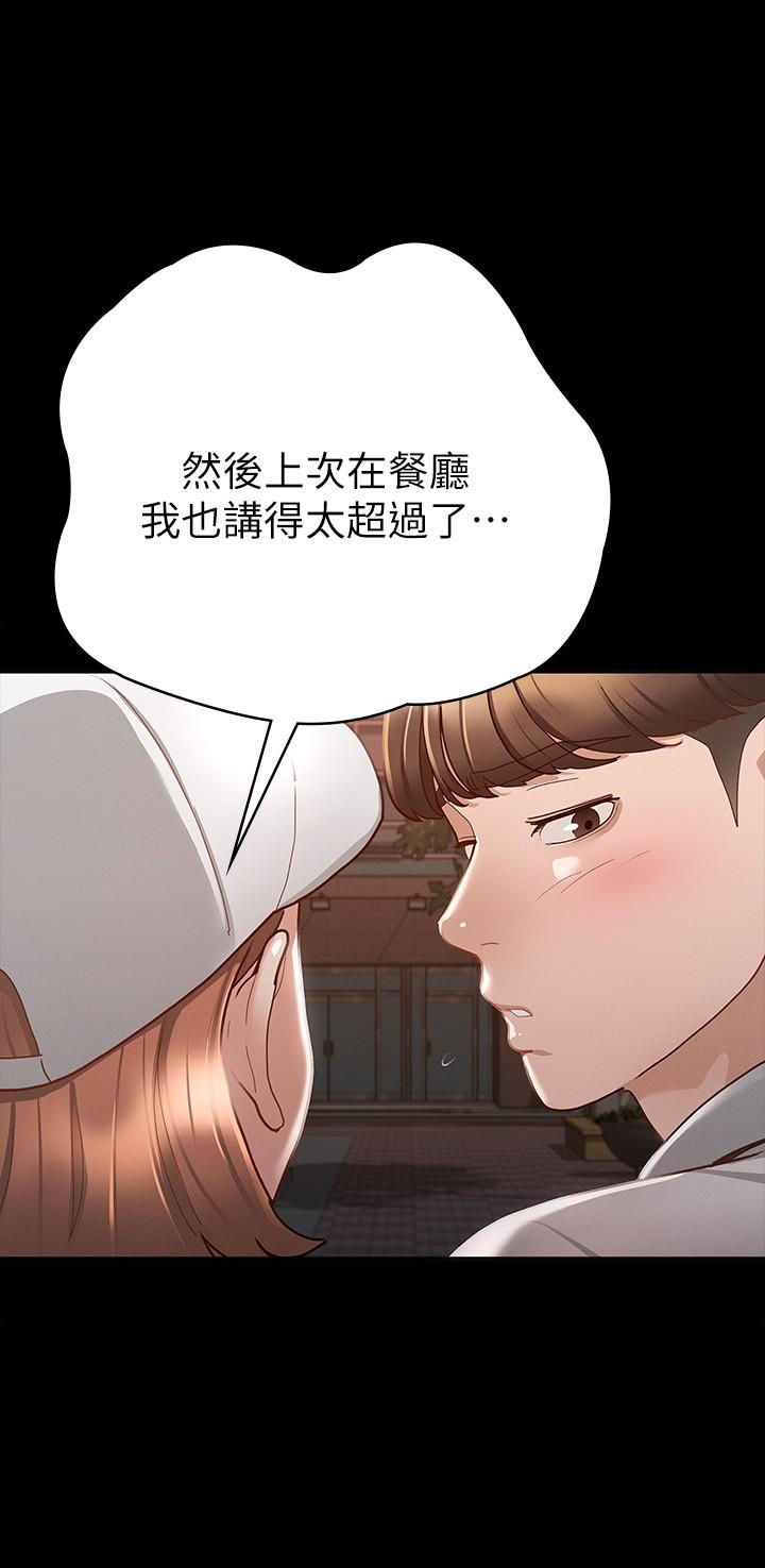 《征服女神》漫画 第16話-今天你想怎樣都可以
