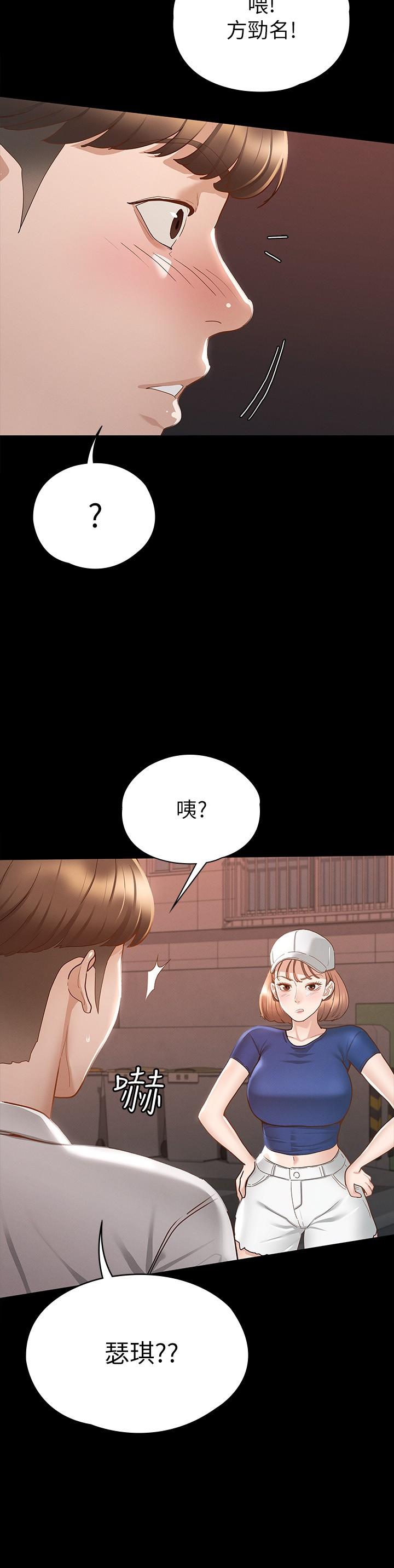 《征服女神》漫画 第16話-今天你想怎樣都可以