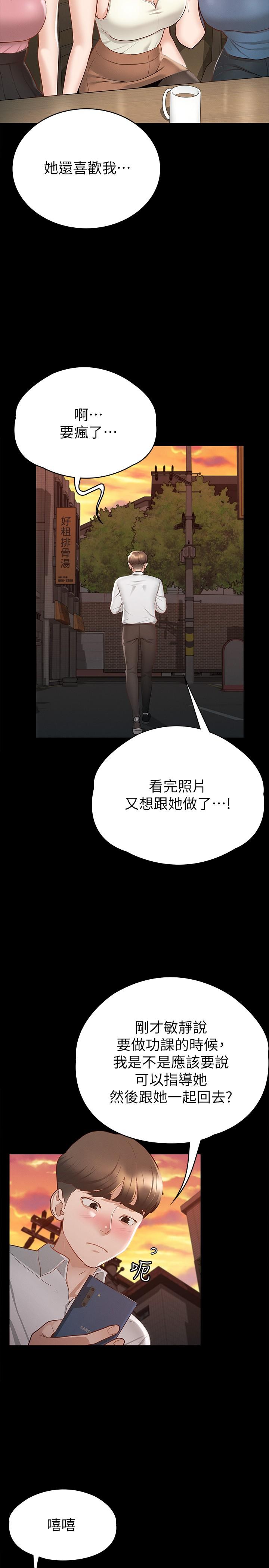 《征服女神》漫画 第16話-今天你想怎樣都可以