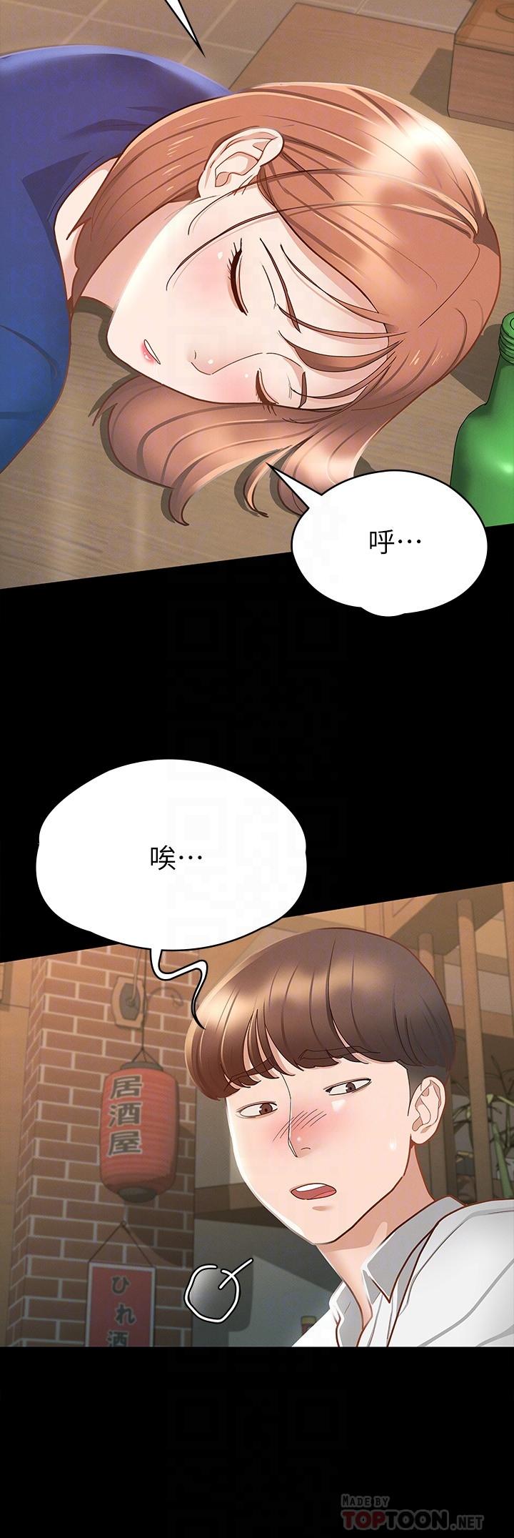《征服女神》漫画 第17話-與喝醉的前女友在車上