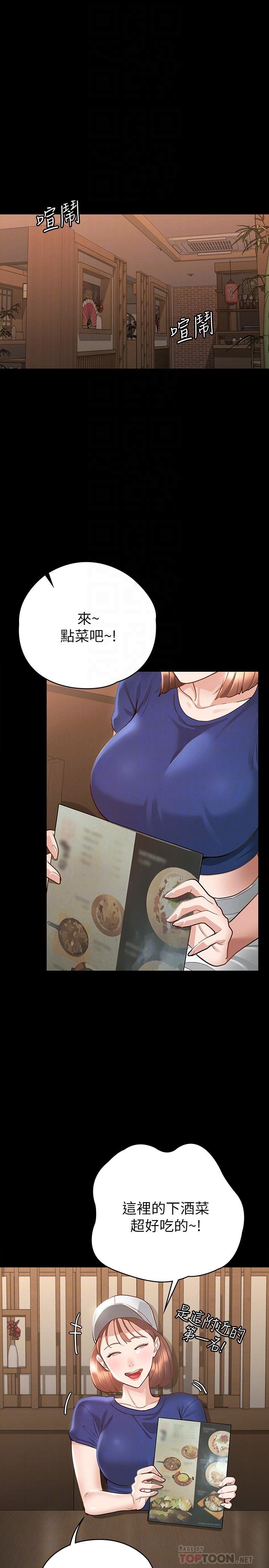 《征服女神》漫画 第17話-與喝醉的前女友在車上