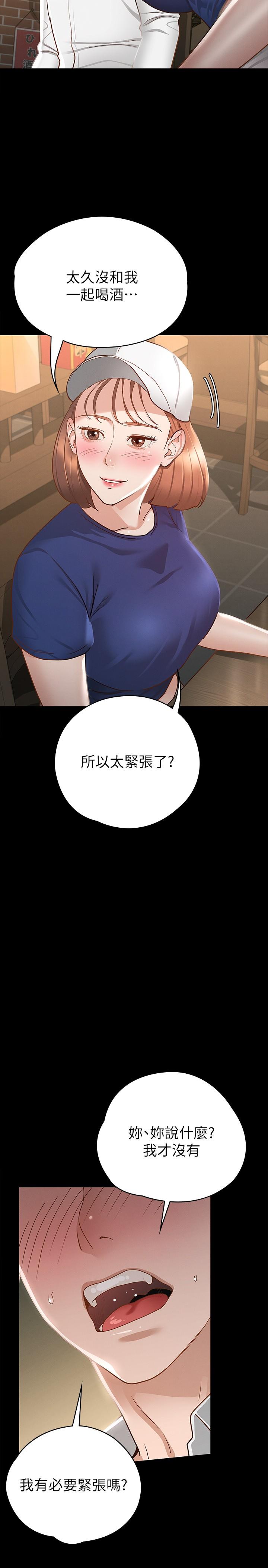 《征服女神》漫画 第17話-與喝醉的前女友在車上