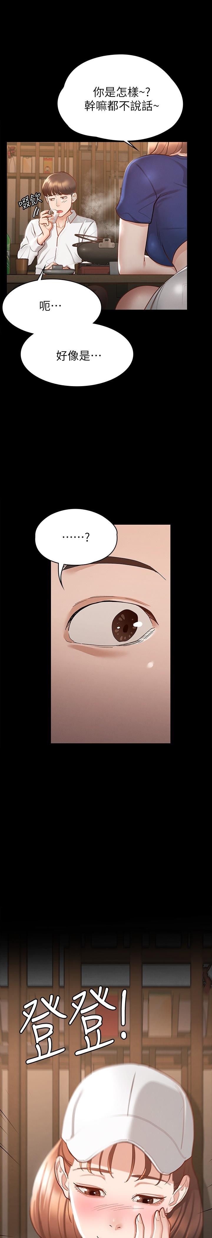 《征服女神》漫画 第17話-與喝醉的前女友在車上