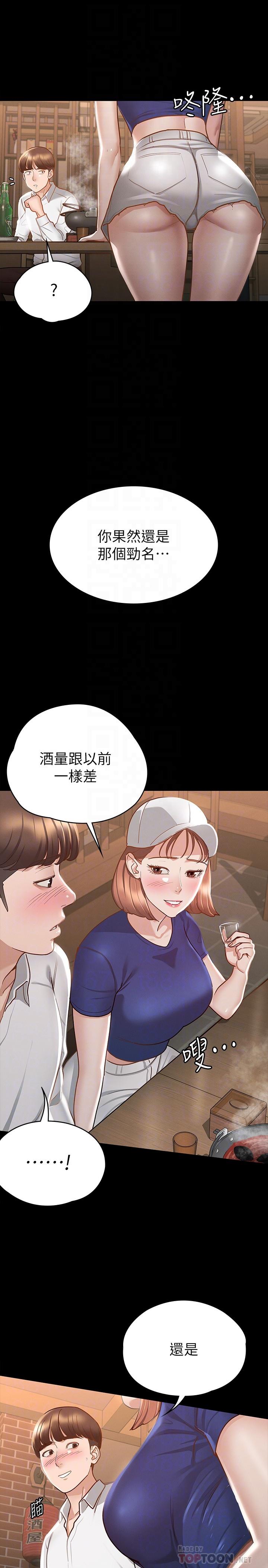 《征服女神》漫画 第17話-與喝醉的前女友在車上