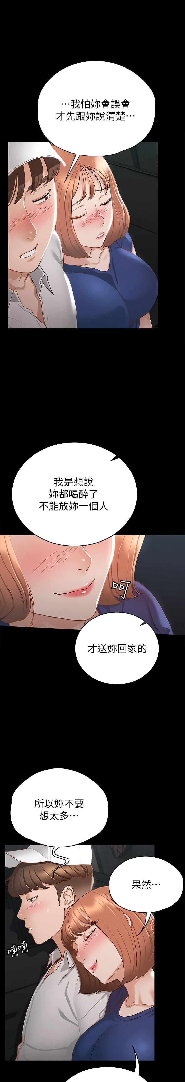 《征服女神》漫画 第17話-與喝醉的前女友在車上