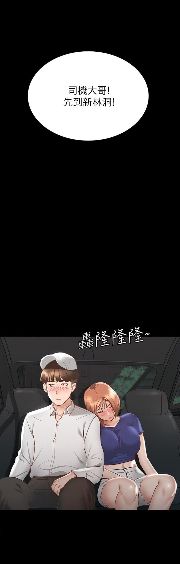 《征服女神》漫画 第17話-與喝醉的前女友在車上