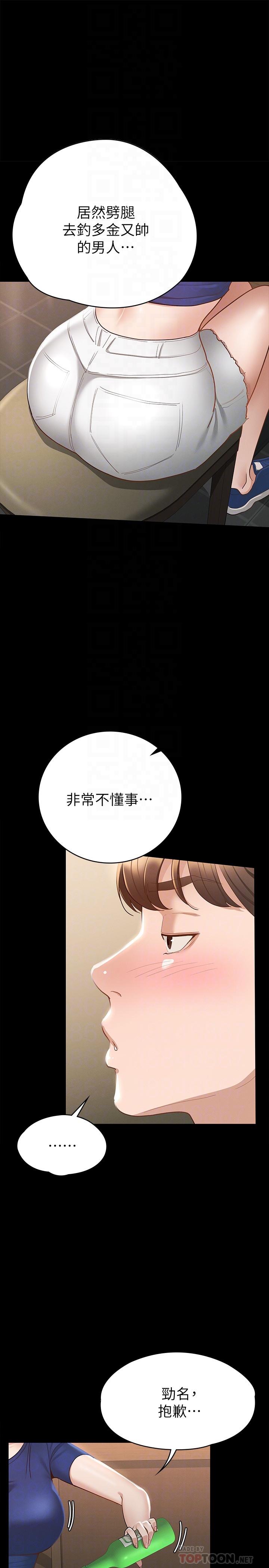 《征服女神》漫画 第17話-與喝醉的前女友在車上