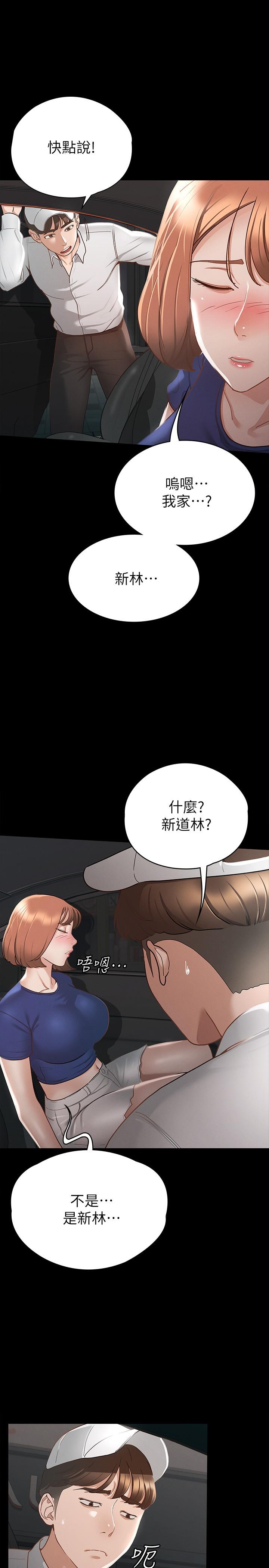 《征服女神》漫画 第17話-與喝醉的前女友在車上