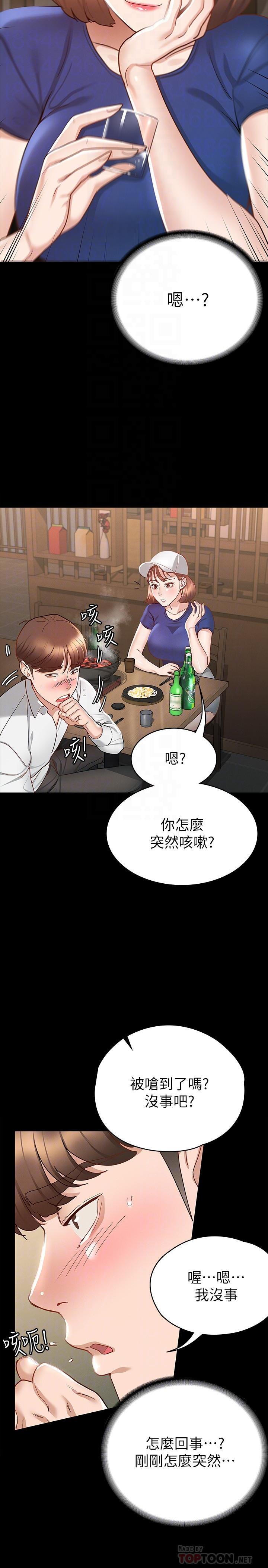 《征服女神》漫画 第17話-與喝醉的前女友在車上