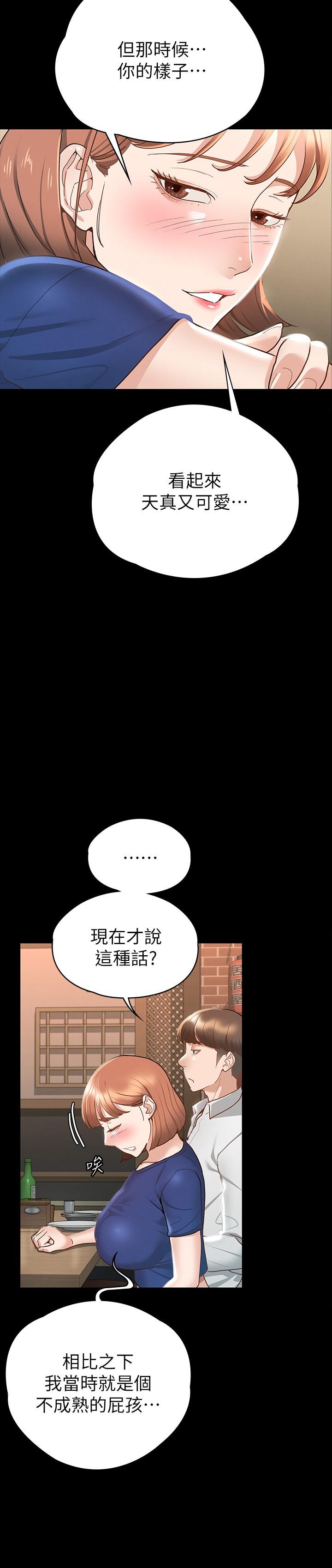 《征服女神》漫画 第17話-與喝醉的前女友在車上