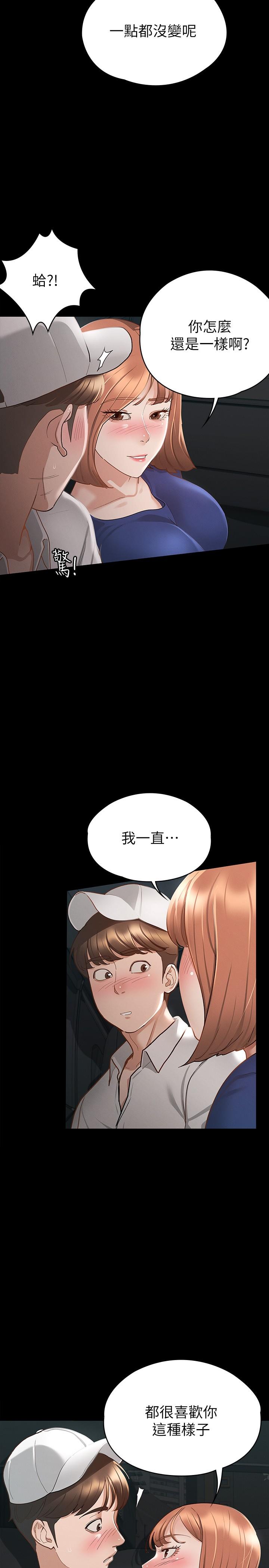 《征服女神》漫画 第17話-與喝醉的前女友在車上