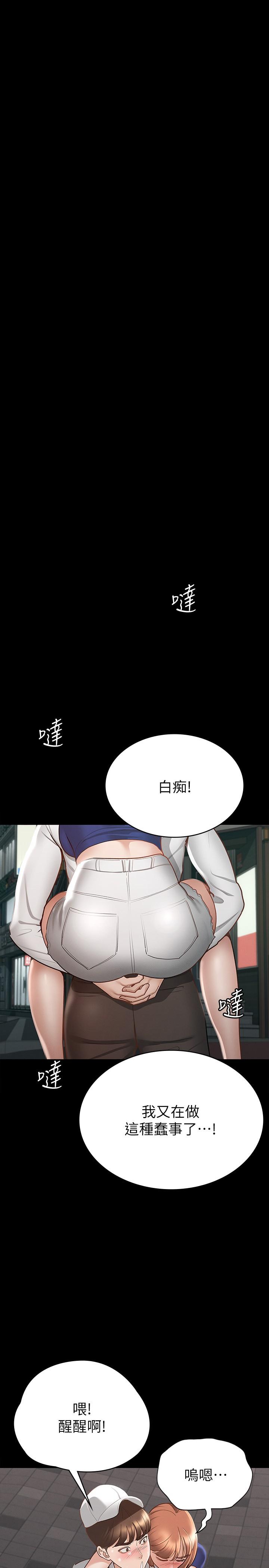 《征服女神》漫画 第17話-與喝醉的前女友在車上