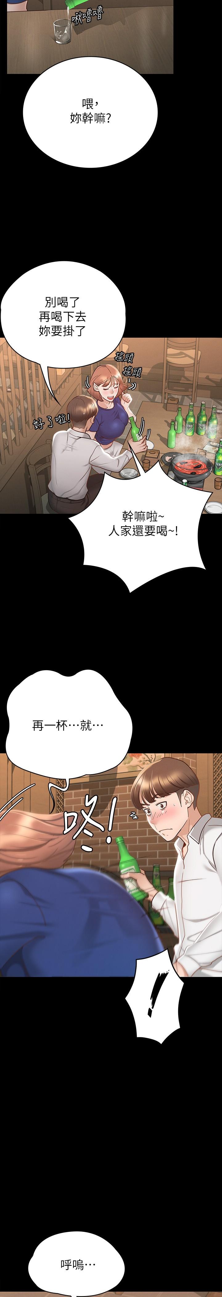 《征服女神》漫画 第17話-與喝醉的前女友在車上