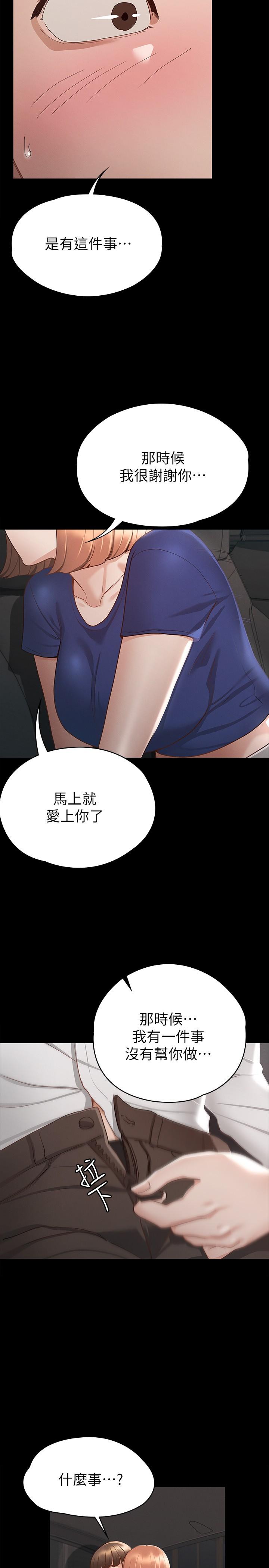 《征服女神》漫画 第17話-與喝醉的前女友在車上