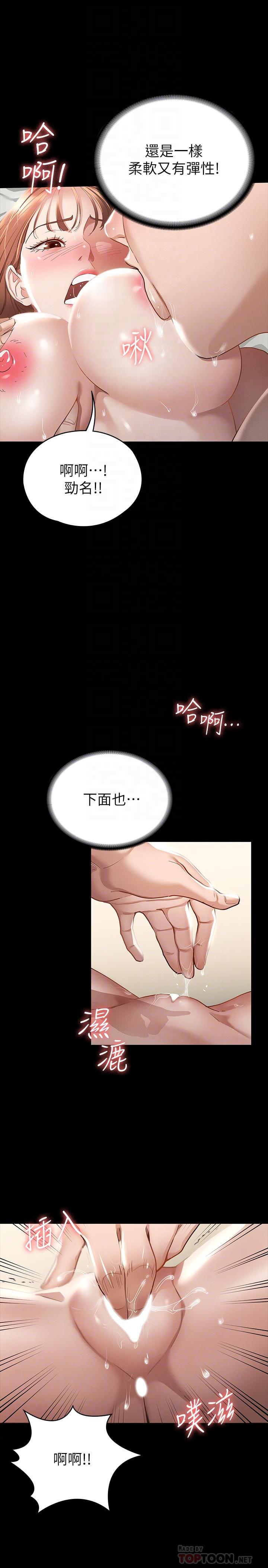 《征服女神》漫画 第18話-胸部還是這麼柔軟有彈性