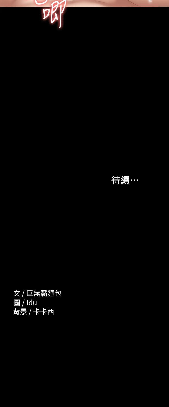 《征服女神》漫画 第18話-胸部還是這麼柔軟有彈性