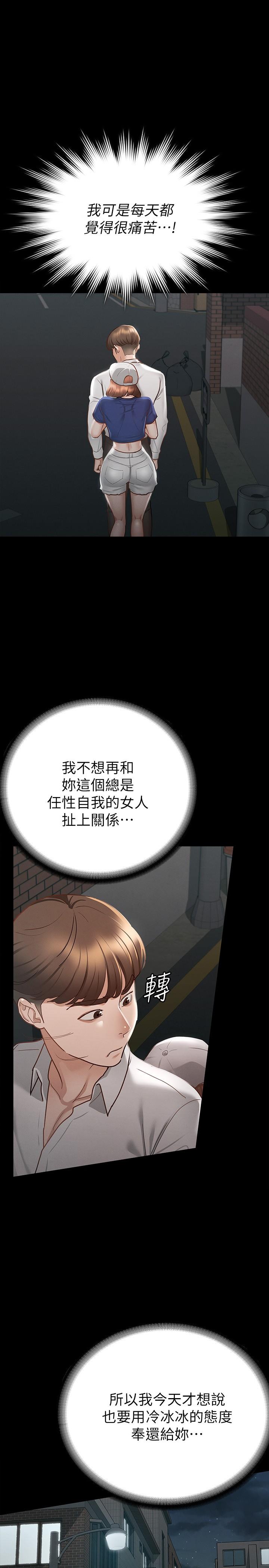 《征服女神》漫画 第18話-胸部還是這麼柔軟有彈性