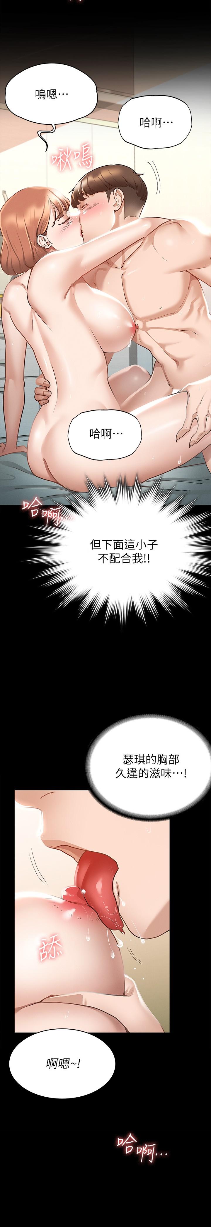《征服女神》漫画 第18話-胸部還是這麼柔軟有彈性