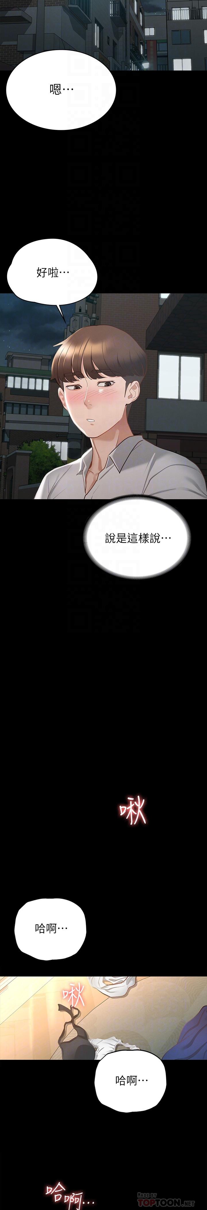 《征服女神》漫画 第18話-胸部還是這麼柔軟有彈性