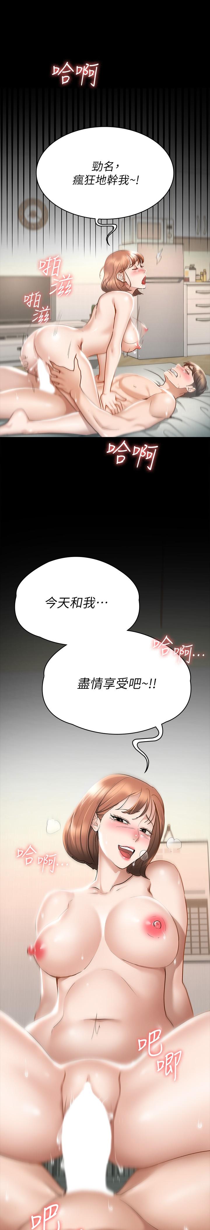 《征服女神》漫画 第18話-胸部還是這麼柔軟有彈性
